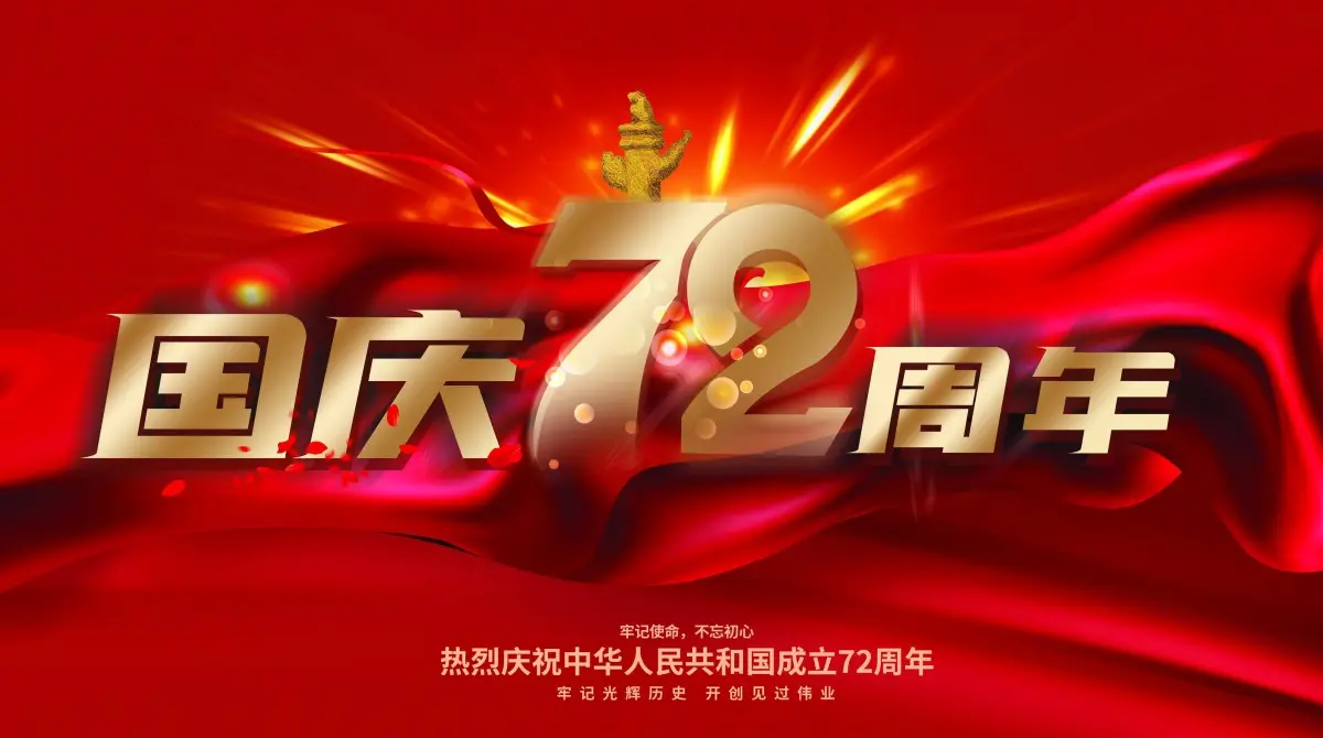 
		昭通英国立博ladbrokes智能国庆放假通知
		(图1)