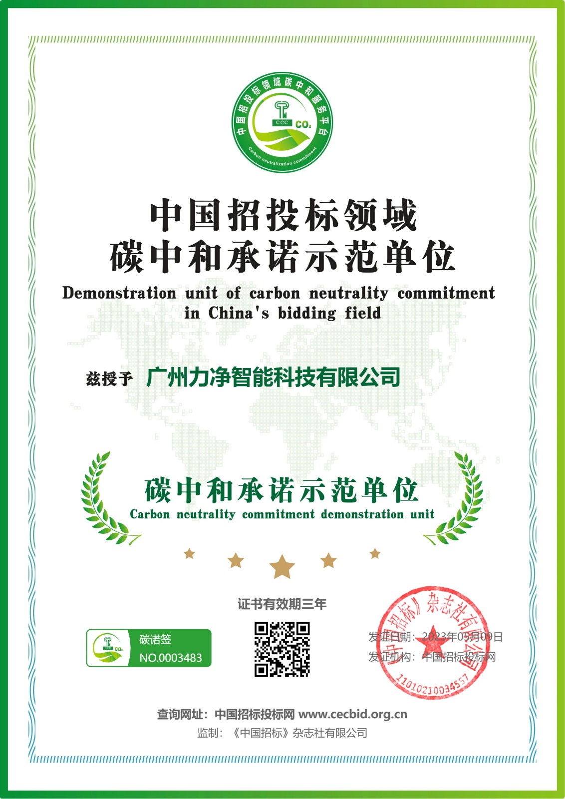 
		热烈祝贺英国立博ladbrokes智能荣获“碳中和承诺示范单元”
		(图1)