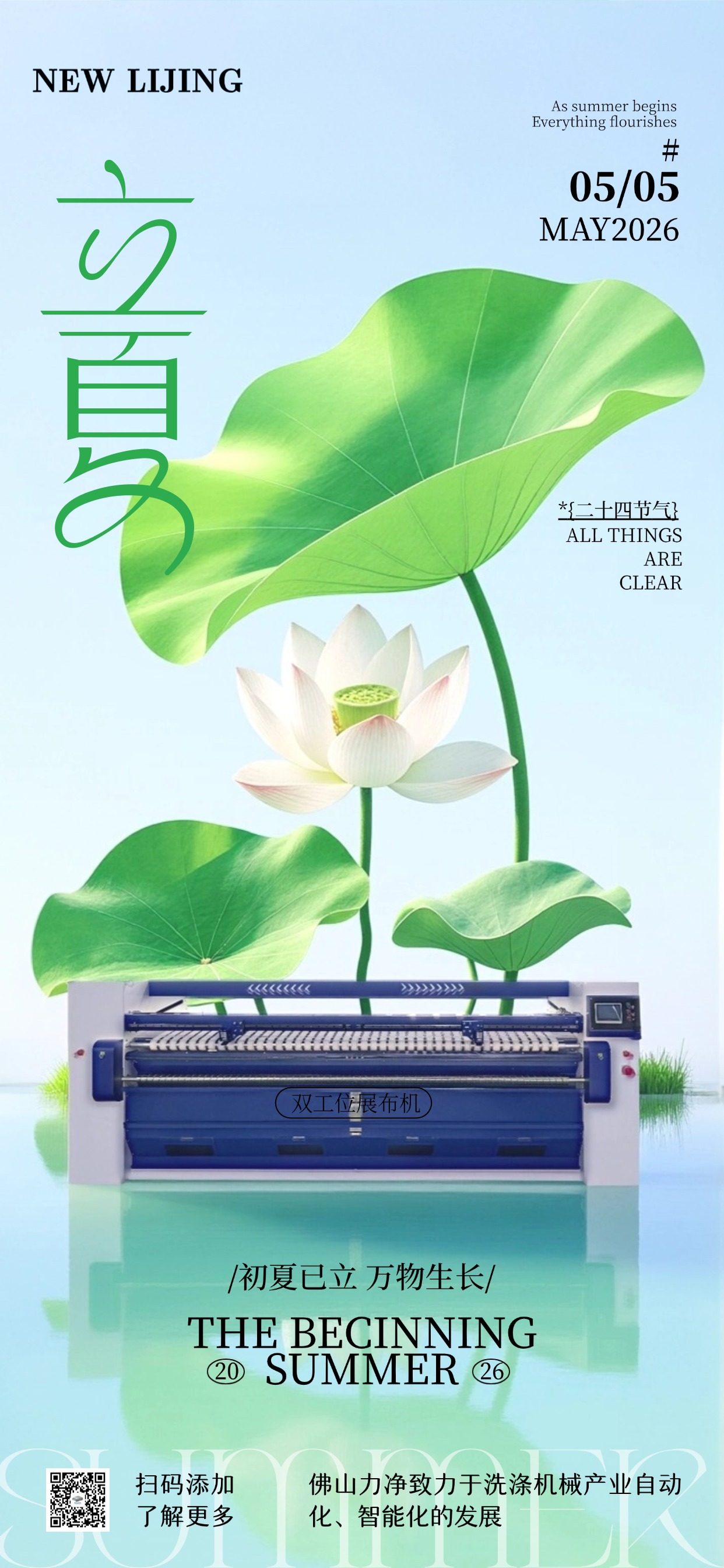 南风启立夏，时光自坦然，英国立博ladbrokes感恩邂逅，祝夏季喜乐常伴