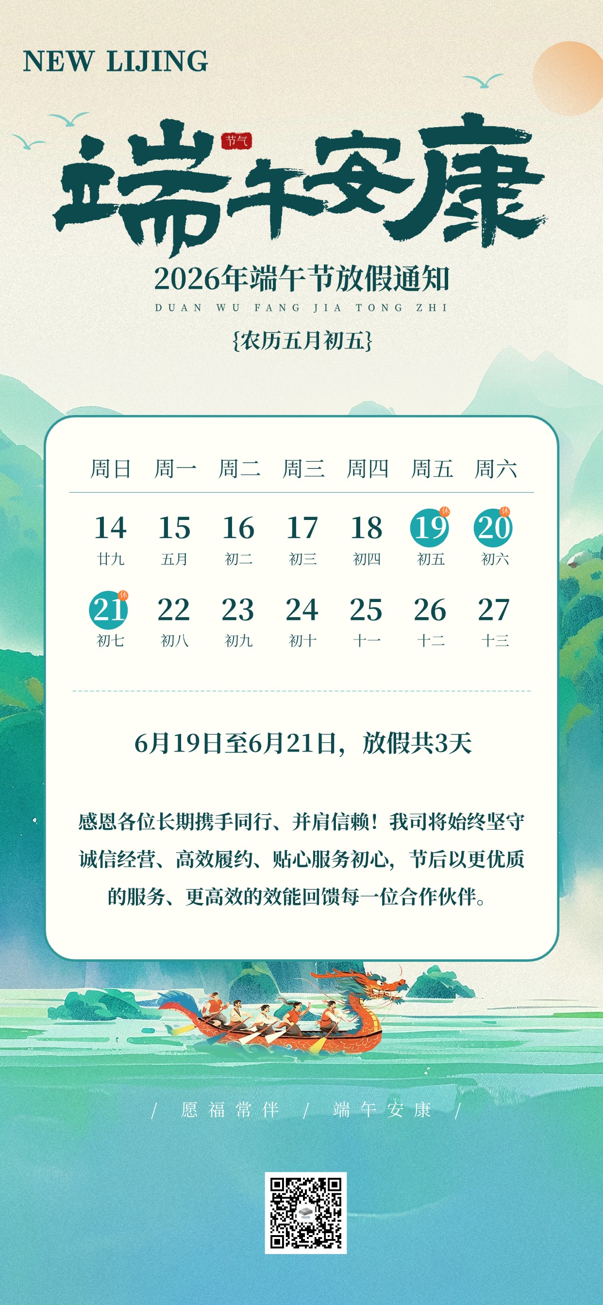 英国立博ladbrokes智能放假通知